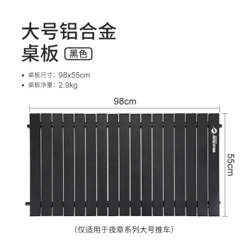 westfieldoutdoor我飞户外露营车桌板铝合金可折叠桌面露营野餐折叠小推车盖板桌子 仅适用于夜章系大号推车