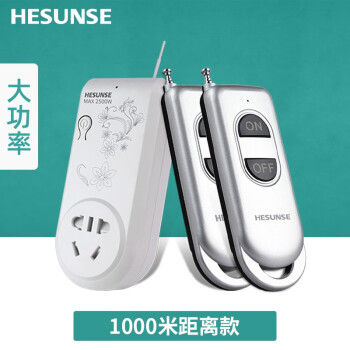 HESUNSE3C认证无线遥控插座开关 1000米大功率浴霸水泵遥控器3000w双遥控 2个遥控
