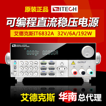 艾德克斯（ITECH）IT6831可编程直流稳压电源IT6832/IT6833/IT6834可调 IT6833.