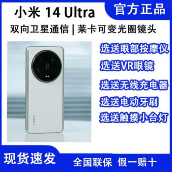 小米【现货秒发基本次日达】 Xiaomi 14 Ultra小米卫星通信 拍照手机 小米14Ultra16+512白
