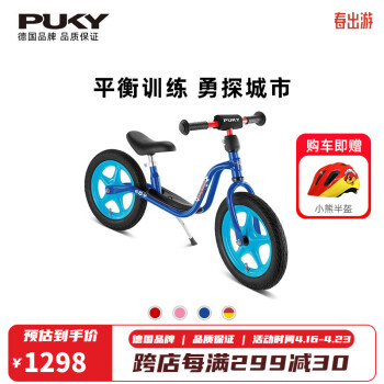 PUKY【德国原装进口】儿童平衡车无脚踏 充气胎3岁以上小孩滑步车LR1L 蓝色 新款4001