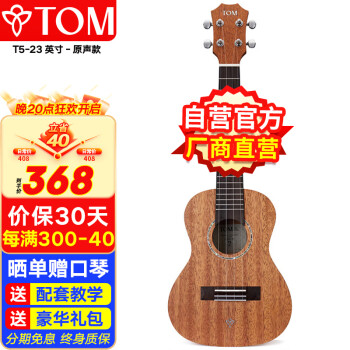 TOM尤克里里成人儿童初学者23寸桃花心木单板T5青春版ukulele小吉他