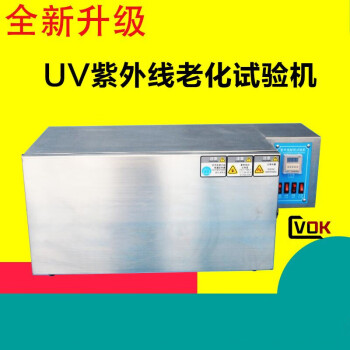 光合XWK-2130紫外线加速老化试验机 紫外光老化试验箱 实验测试机 普通紫外线灯管 15W