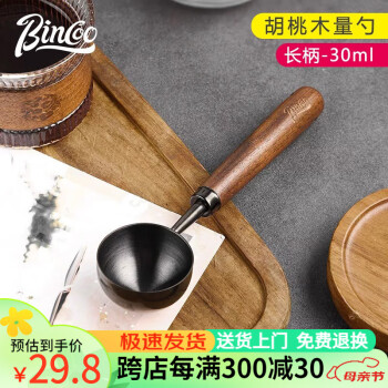 Bincoo咖啡豆勺304不锈钢量勺木柄计量勺奶茶店果粉勺烘焙定量小勺子 长柄-30ml