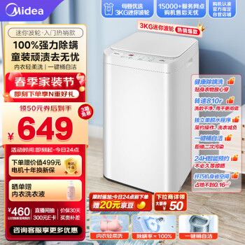 美的（Midea）波轮洗衣机全自动 MB30V21E 3公斤 迷你洗衣机小型 婴儿洗衣机 内衣洗衣机 健康除螨 桶自洁