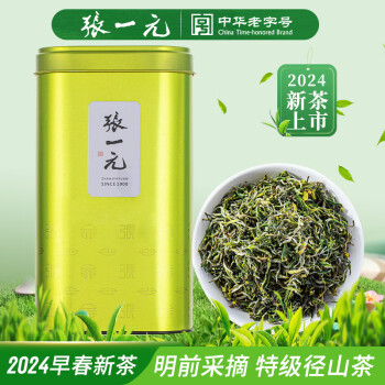 张一元茶叶新茶绿茶2024年明前茶春茶径山茶（明前特级）桶装125g