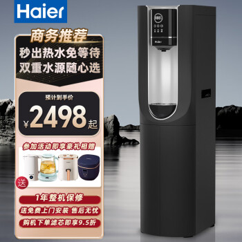 海尔商用净水器直饮加热直饮一体机即热式饮水机家用办公室 HJR75-L HJR75-L
