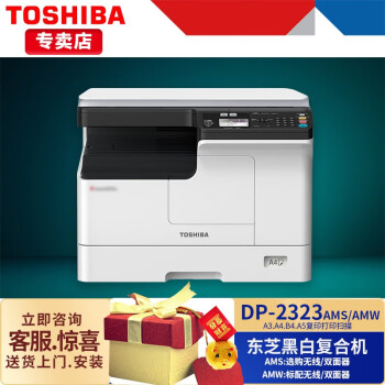 东芝（TOSHIBA）DP-2323AMW黑白多功能复印机办公激光商用双面无线打印机a3a4一体机 +盖板 DP-2323AMW主机