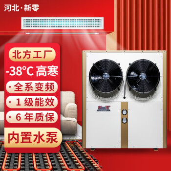 新零 空气能采暖家用地暖空气源热泵冷暖两用一体机变频空气能热水器 5匹
