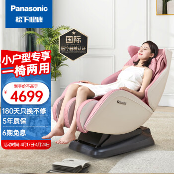 松下（Panasonic） 按摩椅家用小户型多功能智能电动按摩沙发椅MA05送长辈爸妈生日礼物mini按摩椅 樱花粉