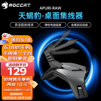 冰豹 德国ROCCAT APURI-RAW天蝎豹桌面集线器（游戏专用鼠标线夹 固线器理线器） 黑色