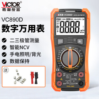 胜利仪器（VICTOR）2万电容 多功能 防烧 数字万用表 电工万能表 VC890D
