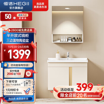 恒洁（HEGII）浴室柜 温柔奶油风生态木大容量高清镜柜陶瓷一体盆组合 露水苍兰 【奶油白】BC6197-070
