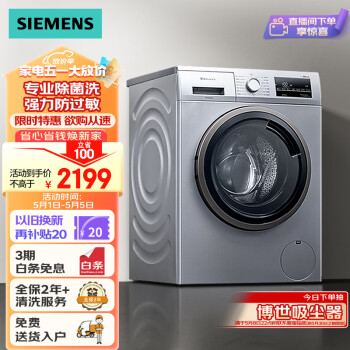 西门子（SIEMENS）9公斤 防过敏 滚筒洗衣机全自动 BLDC变频电机 99.9%除菌 15分钟快洗 高温净筒 专业羽绒洗 Z81W