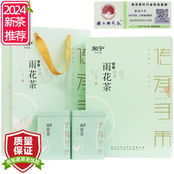 聚宁（Juning）雨花茶2024新茶南京特产绿茶 原产地认证礼盒装茶叶200g 4g*50泡