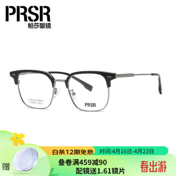 帕莎2024年帕莎茶冻框杨超越同款显瘦时尚可配近视度数眼镜架PJ78015 3亮黑 镜架+帕莎星晖系列1.61