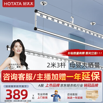 好太太（Hotata）晾衣架阳台三杆手摇晾衣杆升降手动室内室外 晒衣架家用晒衣架 D-1117 2.0米银色三杆+免费安装