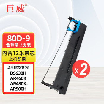 巨威兼容原装爱信诺80A-9色带架AISINO AX-315打印机专用色带AX-315色带框针式打印机色带芯条框墨带芯 2支装 色带架【内含12米带芯】