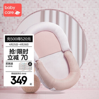 babycare便携式婴儿床中床宝宝移动床新生儿可折叠多功能bb床防压 珀尔里粉