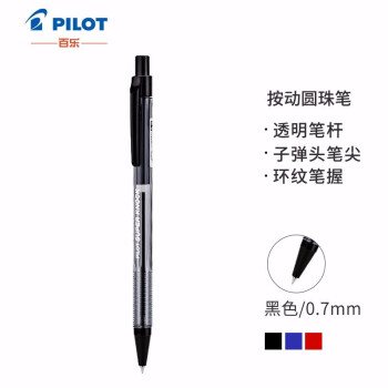 PILOT 百乐 BPK-P-CFB 按动圆珠笔 0.7mm 黑色/支 3.64元（合1.82元/件）