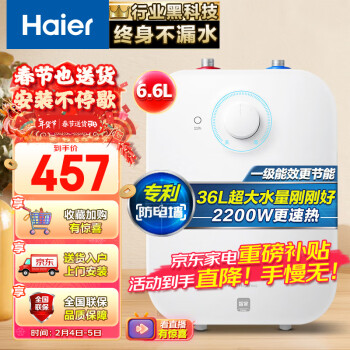 海爾（Haier）6.6升上出水小廚寶 2200W家用廚房速熱電熱水器 小巧尺寸一級能效節能 EC6.6FA