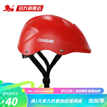 美洲狮（COUGAR） 轮滑户外儿童头盔(此头盔就是套餐上的头盔一套只有一个头盔） 红色(可调头围50~54CM