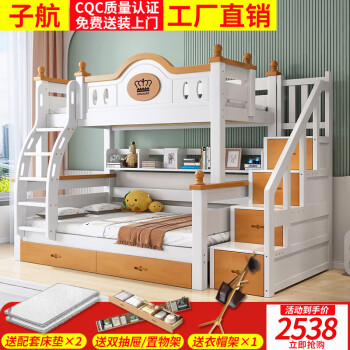 子航（ZH）上下床实木儿童床橡胶木双层床组合床上下铺子母床 上铺130下铺160 双梯款