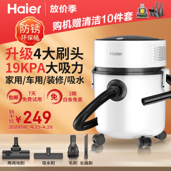 海尔（Haier）吸尘器家用宠物美缝工业开荒干湿两用大容量大吸力大功率桶式吸尘器HZ-T8101