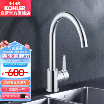 科勒（KOHLER）厨房龙头厨盆水槽洗碗龙头冷热水防飞溅 性价比基础款21368