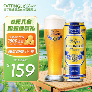 奥丁格小麦白啤酒500ml*24听整箱装 德国精酿啤酒原装进口