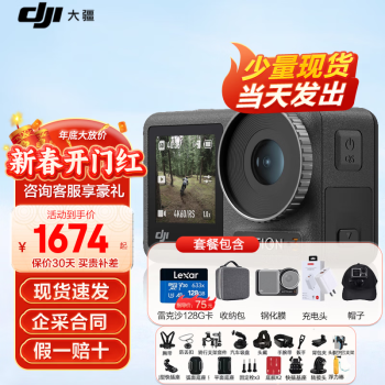 【當天發出】大疆（DJI）Osmo Action 3 運動相機 4K高清攝像機騎行拍攝防抖記錄儀 標準&戶外禮包【128G+包+帽+充電+運動禮包】 不含隨心換