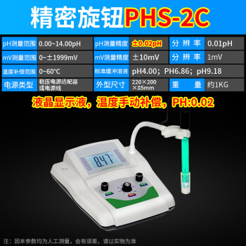 光合实验室PH计精密台式酸度计酸碱度值ph值测试仪便携式PHS-3C检测仪 精密旋钮PHS-2C
