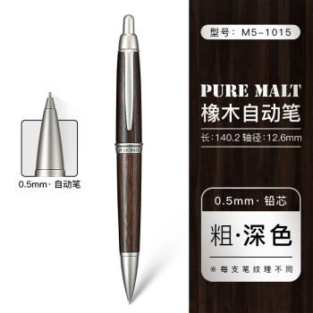 日本uni三菱铅笔自动铅笔天然橡木杆礼品笔M5-1025高端进口学生签字笔专业绘图活动铅笔0.5mm M5-1015粗杆深色
