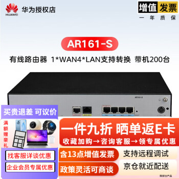 华为（HUAWEI） 千兆企业级网管型多WAN口路由器  AR161-S 有线路由器带机200