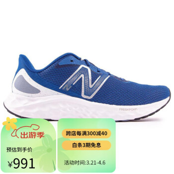 NEW BALANCE新百伦男士跑步鞋Fresh Foam Arishi V3系列缓震耐磨透气运动鞋 Blue 44.5