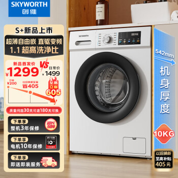 创维(SKYWORTH）10公斤滚筒洗衣机全自动超薄全嵌家用大容量直驱变频公寓宿舍1.1高洗净比XQG100-B33KD