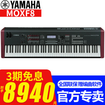 雅马哈（YAMAHA）合成器MODX8+编曲合成器MODX6+音乐工作站MODX7+midi键盘电子琴 88键全配重MOXF8+豪华礼包