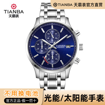 天霸（TIANBA） 手表男太阳能光能表多功能防水钢带手表潮流运动型男手表TM9020 白色