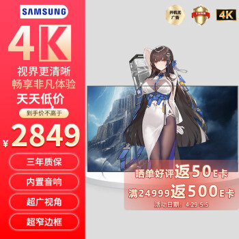 三星（SAMSUNG）50英寸4K超高清HDR窄边框游戏大屏液晶壁挂显示器 电脑显示屏 内置音响