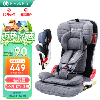 innokids儿童安全座椅可折叠9个月-12岁汽车用isofix接口ZY25星羽骑士