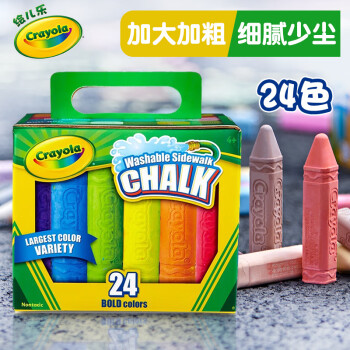 绘儿乐（Crayola）24色户外粉笔可水洗儿童无尘加粗大粉笔学生彩色涂鸦画画笔