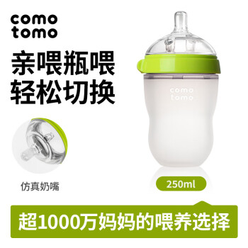 comotomo可么多么奶瓶新生儿婴儿宽口径硅胶防胀气宝宝奶瓶进口仿母乳奶瓶 绿色 250ml