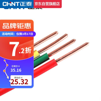 正泰(CHNT) 电线电缆 BV2.5平方 红色单股火线 国标家装铜芯硬线 照明电源线10米【散剪不支持退换】