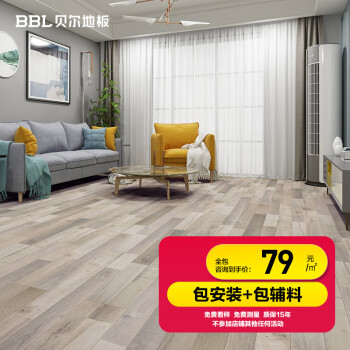 贝尔（BBL） 【包安装包辅料】贝尔地板 强化地板 复合地板 木地板 工程地板 家用 尽快发货不留货 FX9005