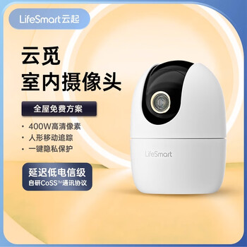 LifeSmart 云觅室内高清摄像头家用室内无线手机远程app监控2k画质红外夜视 云觅摄像头