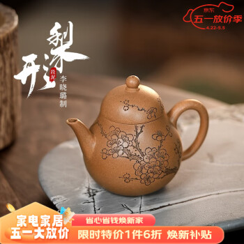 畅陶宜兴原矿紫砂壶传统手工泡茶壶茶具段泥刻绘梨形壶200cc
