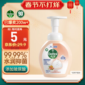 滴露（Dettol）泡沫洗手液西柚香250ml 消毒抑菌99.99% 兒童適用泡泡 玻尿酸保濕