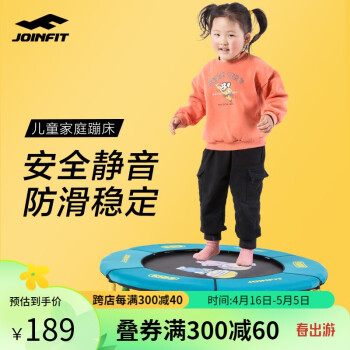 JOINFIT儿童蹦床 家用宝宝室内可拆卸蹦蹦床儿童体适能跳跳床 儿童蹦床