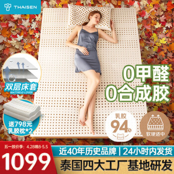 THAISEN泰国原装进口乳胶床垫100%榻榻米床褥94%含量双人1.5米2米5cm薄