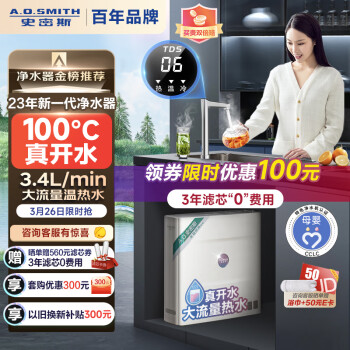 史密斯佳尼特600G加热净水器100℃真开水温热水3.4L/min多档控温TDS数显家用反渗透冷热一体机CAR600-FA1